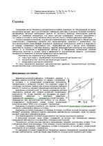 Referāts 'Материаловедение', 6.