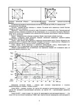 Referāts 'Материаловедение', 8.