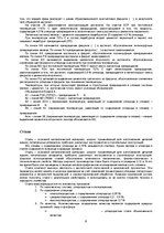 Referāts 'Материаловедение', 9.