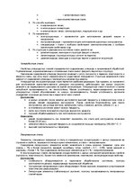 Referāts 'Материаловедение', 10.