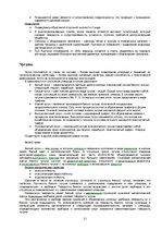 Referāts 'Материаловедение', 11.