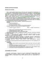 Referāts 'Материаловедение', 13.