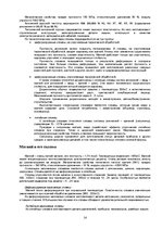 Referāts 'Материаловедение', 14.