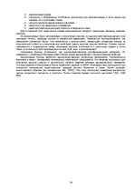 Referāts 'Материаловедение', 16.