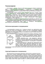 Referāts 'Материаловедение', 17.