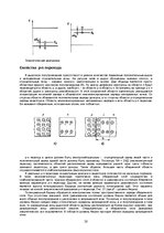 Referāts 'Материаловедение', 20.