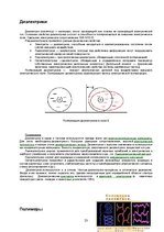 Referāts 'Материаловедение', 23.