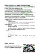 Referāts 'Материаловедение', 24.