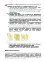 Referāts 'Материаловедение', 25.
