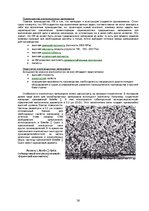 Referāts 'Материаловедение', 26.