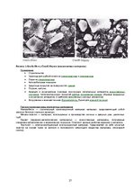 Referāts 'Материаловедение', 27.