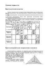 Referāts 'Материаловедение', 28.