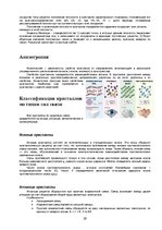 Referāts 'Материаловедение', 29.