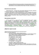 Referāts 'Материаловедение', 30.