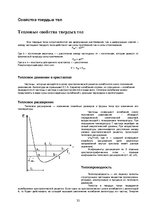 Referāts 'Материаловедение', 32.