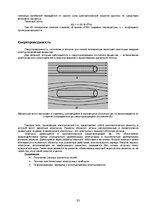 Referāts 'Материаловедение', 33.