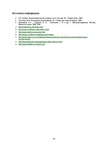 Referāts 'Материаловедение', 34.