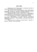 Diplomdarbs 'Personāla plānošana un organizēšana uzņēmējdarbībā', 3.