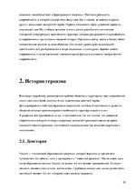 Referāts 'Герой своего времени', 9.