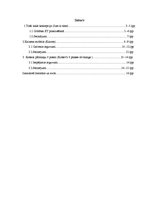 Referāts 'Biznesa vadības modeļi', 1.