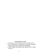 Referāts 'Biznesa vadības modeļi', 14.