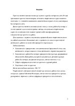 Prakses atskaite 'Организация бухгалтерского учета на предприятии', 2.