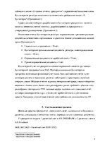 Prakses atskaite 'Организация бухгалтерского учета на предприятии', 4.