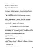 Prakses atskaite 'Организация бухгалтерского учета на предприятии', 5.