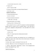 Prakses atskaite 'Организация бухгалтерского учета на предприятии', 7.