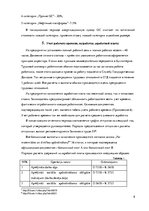 Prakses atskaite 'Организация бухгалтерского учета на предприятии', 8.