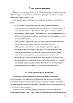 Prakses atskaite 'Организация бухгалтерского учета на предприятии', 10.