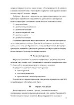 Prakses atskaite 'Организация бухгалтерского учета на предприятии', 11.