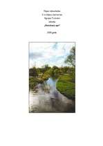 Referāts 'Rēzeknes upe', 1.