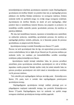 Referāts 'Nepilngadīgo izdarīto noziedzīgo nodarījumu izmeklēšanas īpatnības', 38.