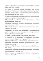 Referāts 'Nepilngadīgo izdarīto noziedzīgo nodarījumu izmeklēšanas īpatnības', 56.