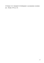 Referāts 'Nepilngadīgo izdarīto noziedzīgo nodarījumu izmeklēšanas īpatnības', 57.