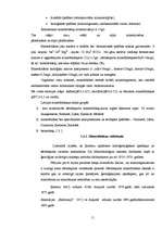 Referāts 'Pazemes ūdeņu ķīmiskais sastāvs', 10.