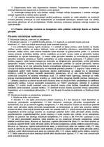 Konspekts 'Eksāmena jautājumi un atbildes administratīvajās tiesībās', 70.