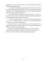 Referāts 'Латвия после вступления в Евросоюз', 4.