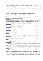 Referāts 'Латвия после вступления в Евросоюз', 6.
