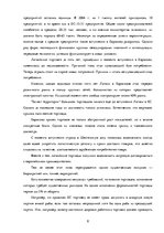 Referāts 'Латвия после вступления в Евросоюз', 8.