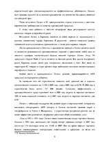 Referāts 'Латвия после вступления в Евросоюз', 9.