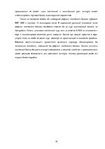 Referāts 'Латвия после вступления в Евросоюз', 10.