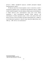 Referāts 'Латвия после вступления в Евросоюз', 12.