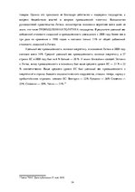 Referāts 'Латвия после вступления в Евросоюз', 14.