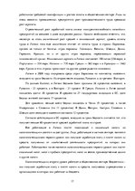 Referāts 'Латвия после вступления в Евросоюз', 17.