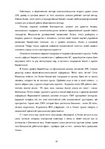 Referāts 'Латвия после вступления в Евросоюз', 18.