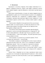 Referāts 'Латвия после вступления в Евросоюз', 19.
