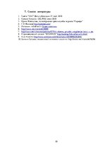 Referāts 'Латвия после вступления в Евросоюз', 20.