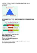 Konspekts 'Защита данных', 1.